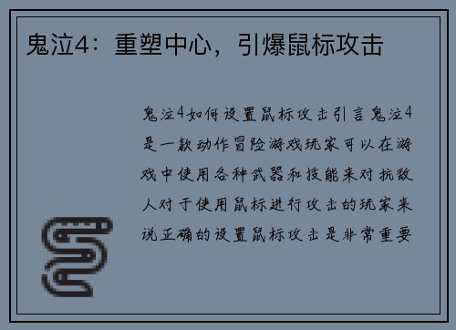鬼泣4：重塑中心，引爆鼠标攻击