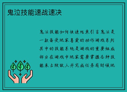 鬼泣技能速战速决